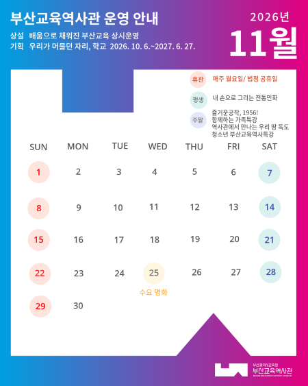 11월 운영일정